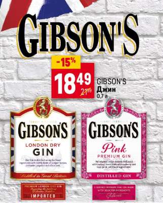 GIBSON'S Джин