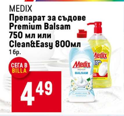 MEDIX Препарат за съдове