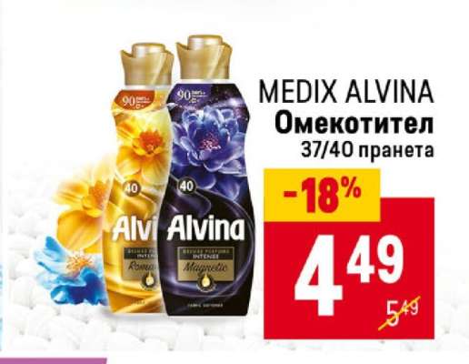 MEDIX ALVINA Омекотител