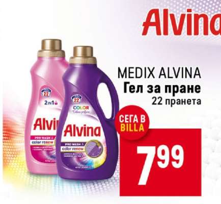 MEDIX ALVINA Гел за пране