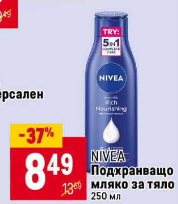 NIVEA Подхранващо мляко за тяло