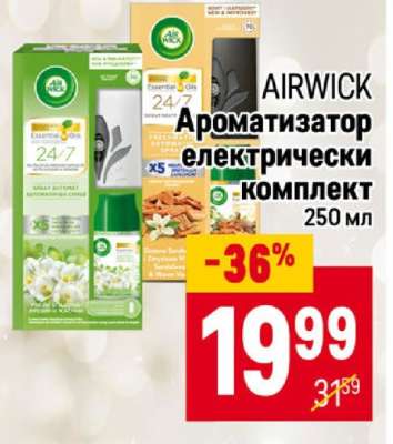 AIRWICK Ароматизатор електрически комплект