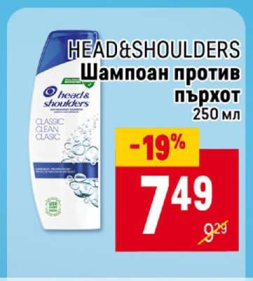 HEAD&SHOULDERS Шампоан против пърхот