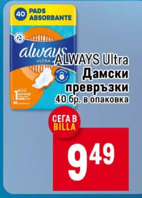 ALWAYS ULTRA