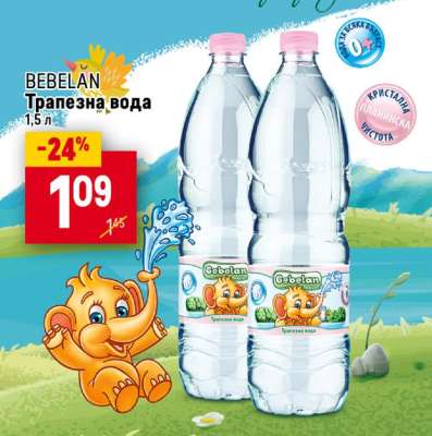BEBELAN Трапезна вода