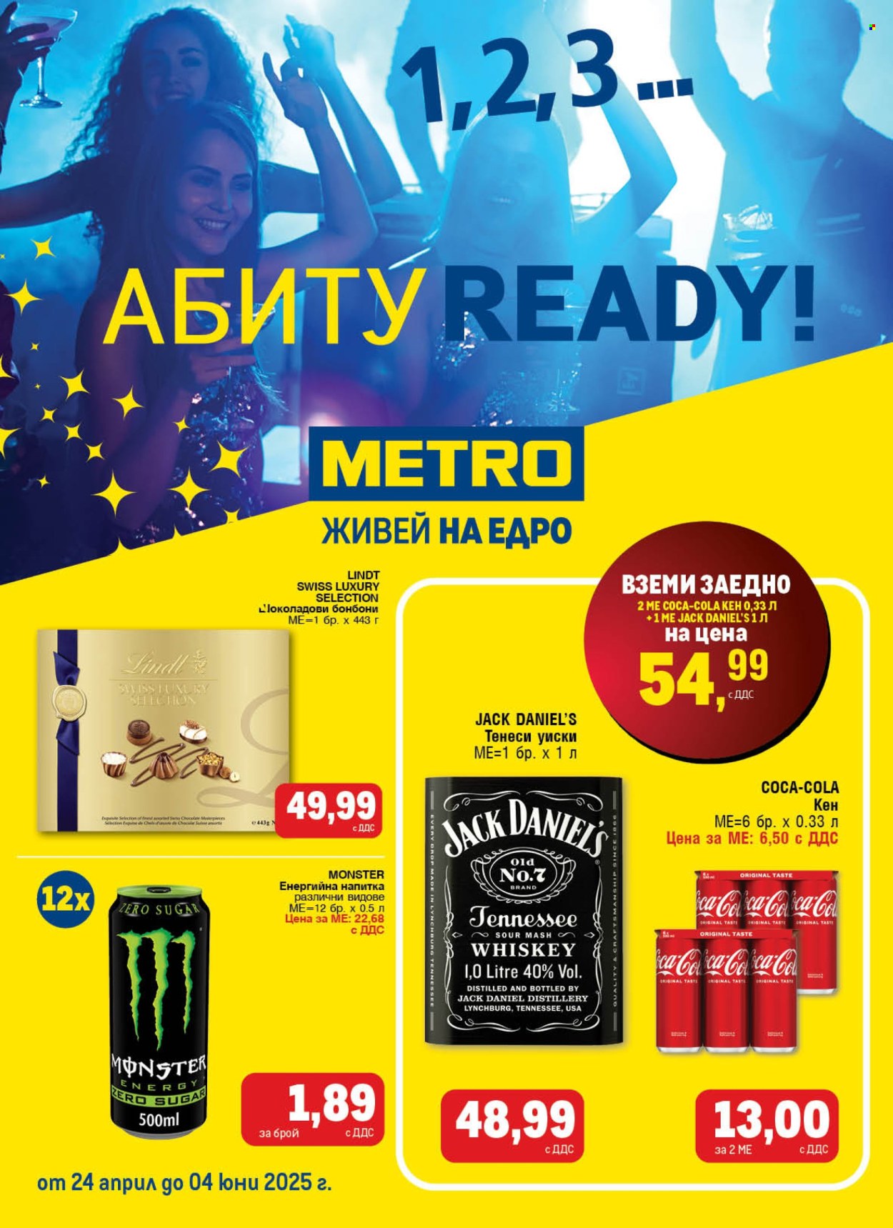 Брошура на МЕТРО - 24.04.2025 - 04.06.2025. Страница 1