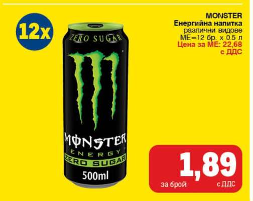 MONSTER Енергийна напитка