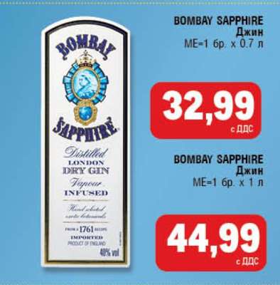 BOMBAY SAPPHIRE Джин 0.7 л