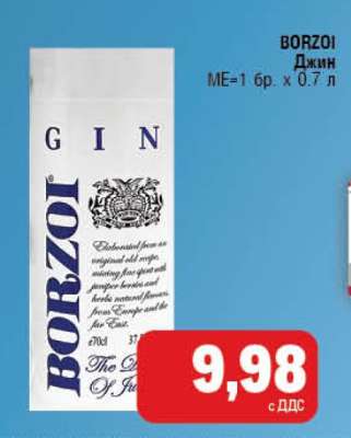 BORZOI Джин