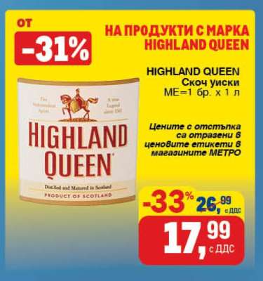HIGHLAND QUEEN Скотч уиски