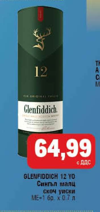 GLENFIDDICH 12 YO