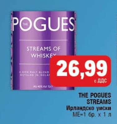 THE POGUES STREAMS