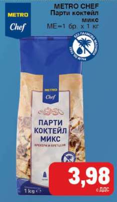 METRO CHEF Парти коктейл микс