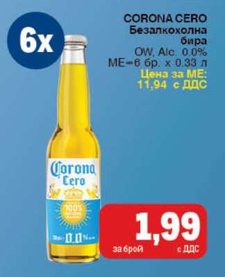 CORONA CERO