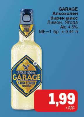 GARAGE Алкохолен бирен микс