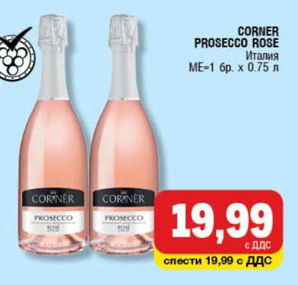 CORNER PROSECCO ROSE