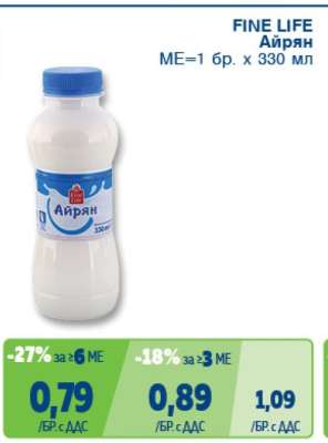FINE LIFE Айрян
