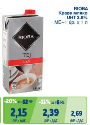 RIOBA КРАВЕ МЛЯКО UHT 3.5%