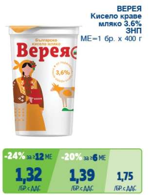 ВЕРЕЯ Кисело краве мляко 3.6%