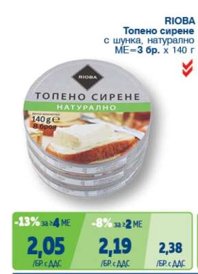 RIOBA Топено сирене