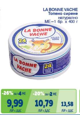 LA BONNE VACHE Топено сирене натурално