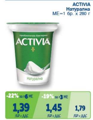 ACTIVIA натурална