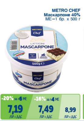 METRO CHEF Маскарпоне 40%