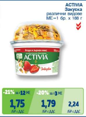 ACTIVIA закуска