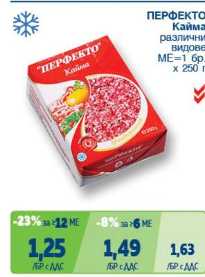 "ПЕРФЕКТО" Кайма