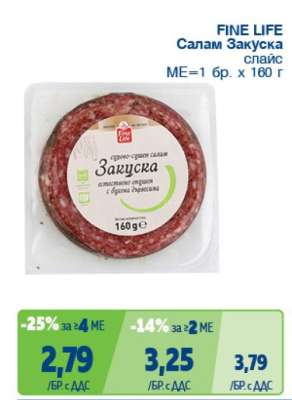 FINE LIFE Салам Закуска
