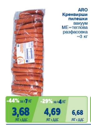 ARO Кренвирши пилешки вакуум