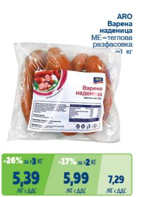 АРО Варена наденица