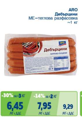 АРО Дебърцини