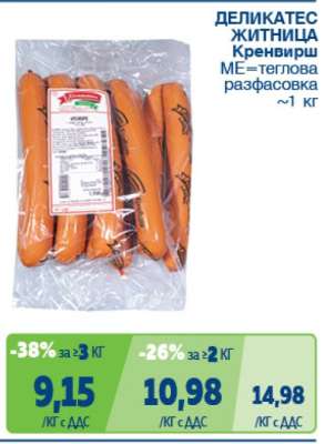 ДЕЛИКАТЕС ЖИТНИЦА Кренвирш