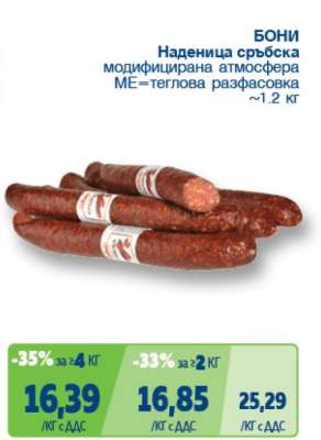 Бони Наденица сръбска
