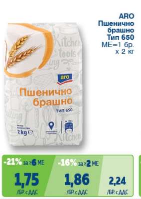 АРО Пшенично брашно тип 650