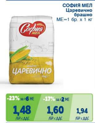 СОФИЯ МЕЛ Царевично брашно