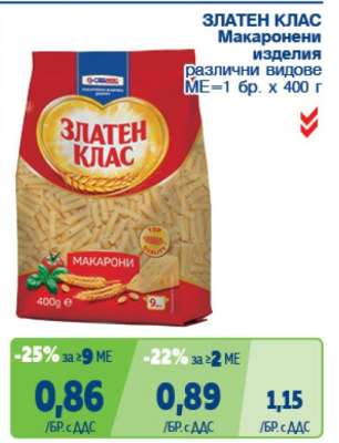 ЗЛАТЕН КЛАС Макарони