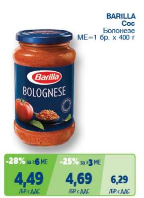 BARILLA Болонезе