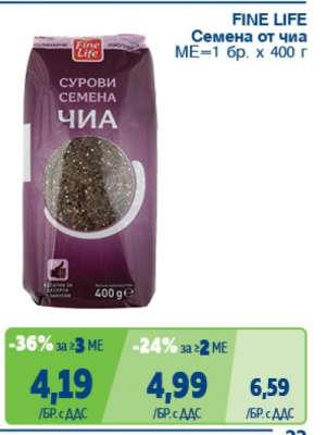 FINE LIFE Семена от чиа