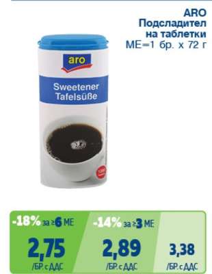 ARO Подсладител на таблетки