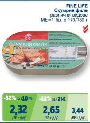 FINE LIFE Скумрия Филе