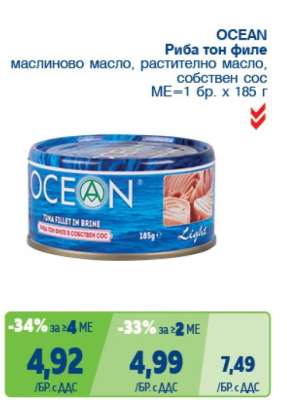OCEAN Риба тон филе