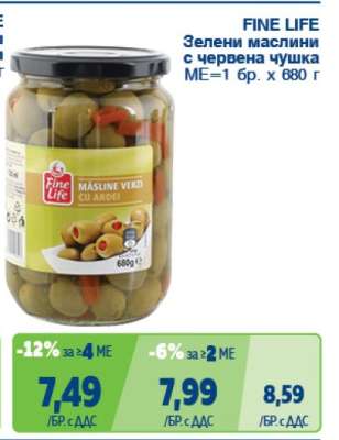 FINE LIFE Зелени маслини с червена чушка