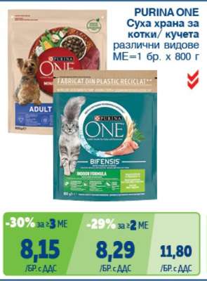 PURINA ONE