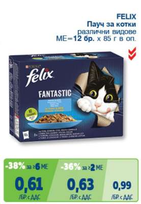 FELIX Пачу за котки