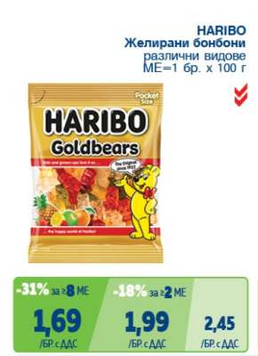 HARIBO Желирани бонбони