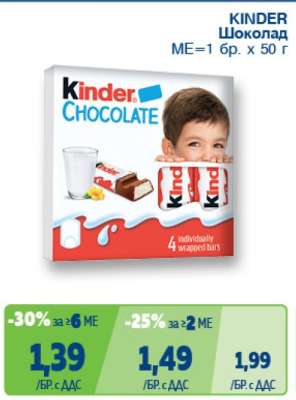 KINDER Шоколад