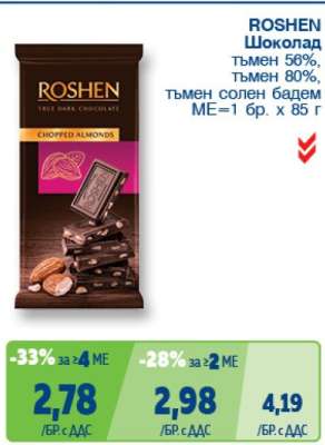 ROSHEN Шоколад