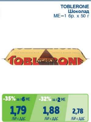 TOBLERONE Шоколад
